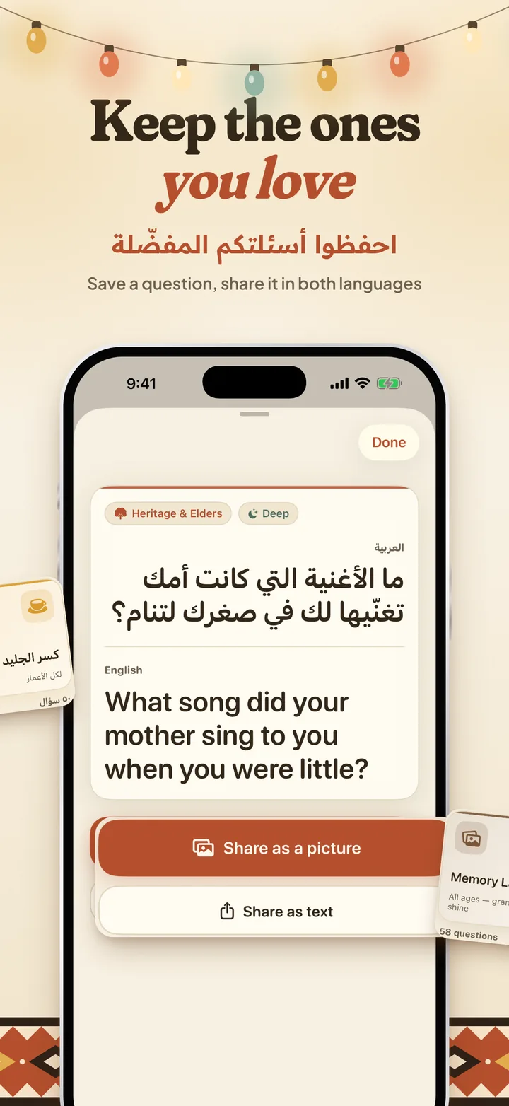 Keep the ones you love: a saved question in Arabic and English, ready to share as a picture or as text.