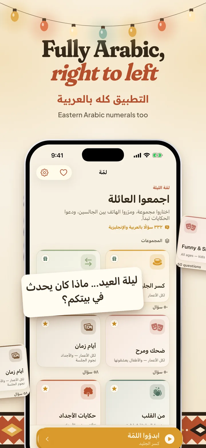 Fully Arabic, right to left: the home screen in Arabic, with a Memory Lane question about the night before Eid.